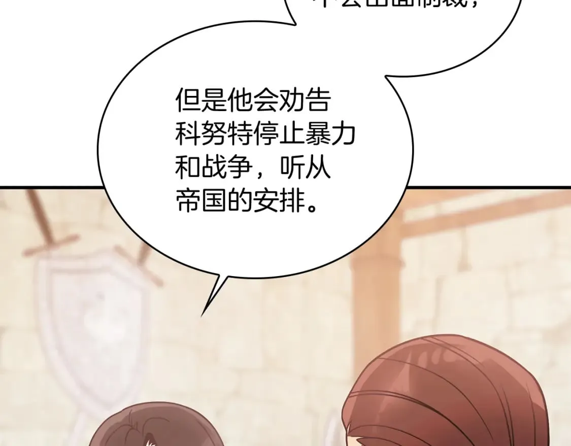 第63话 开始博弈 第80页