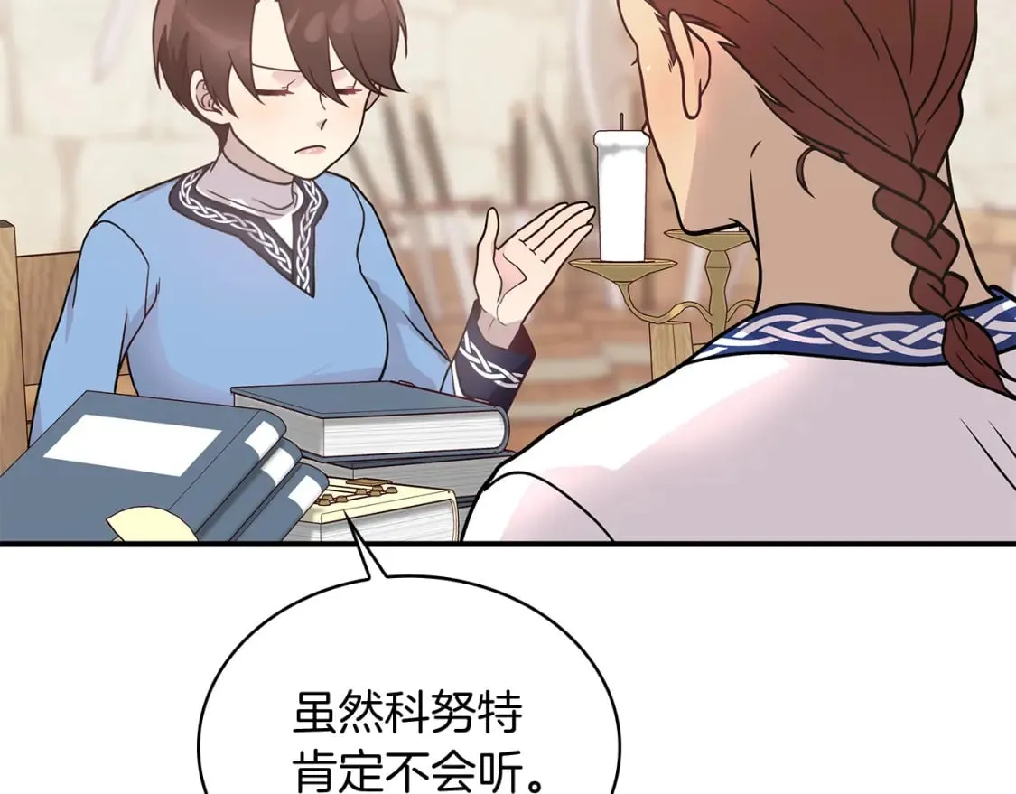 第63话 开始博弈 第81页