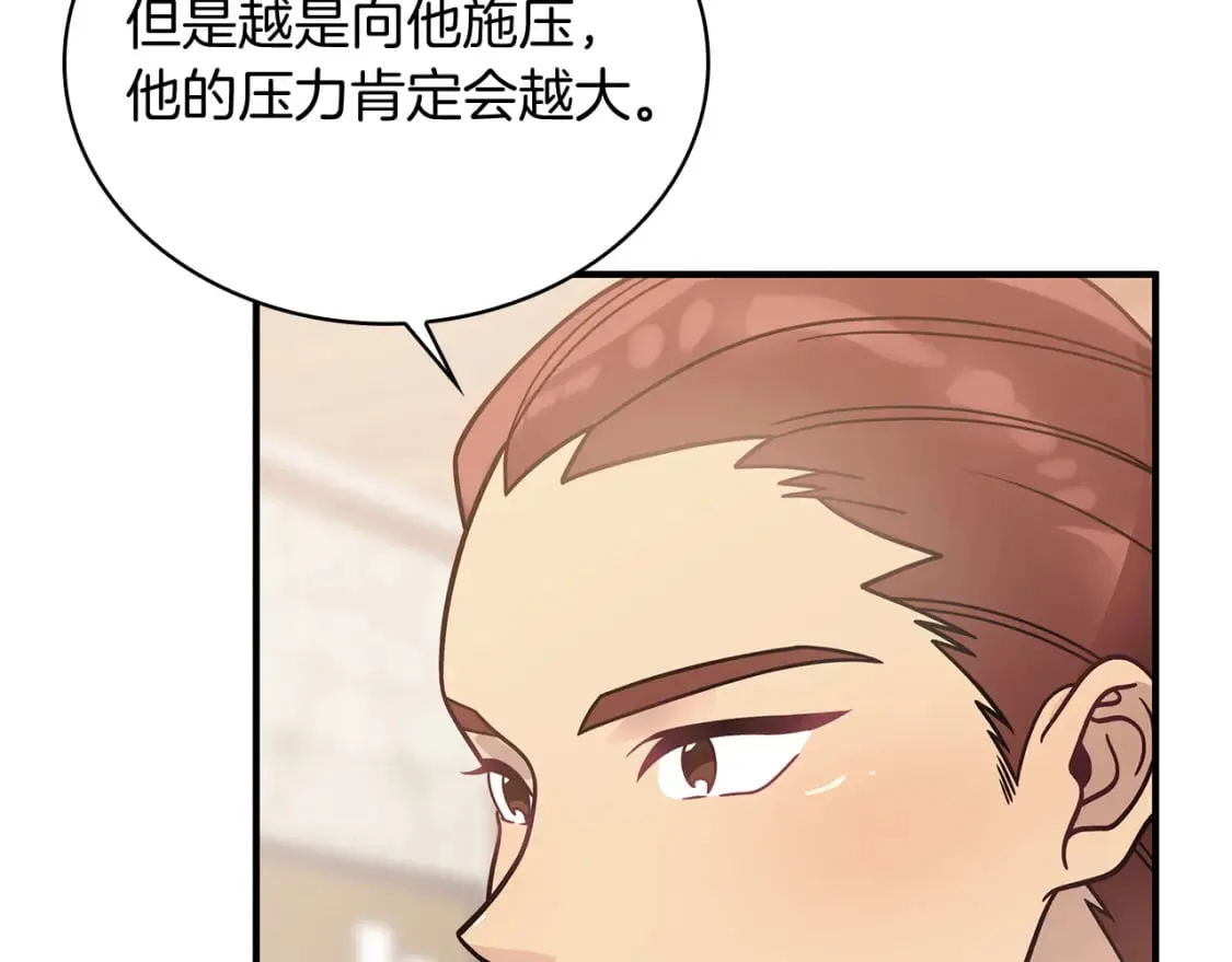 第63话 开始博弈 第83页