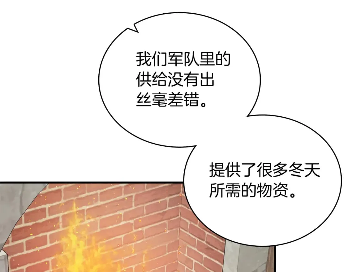 第63话 开始博弈 第85页
