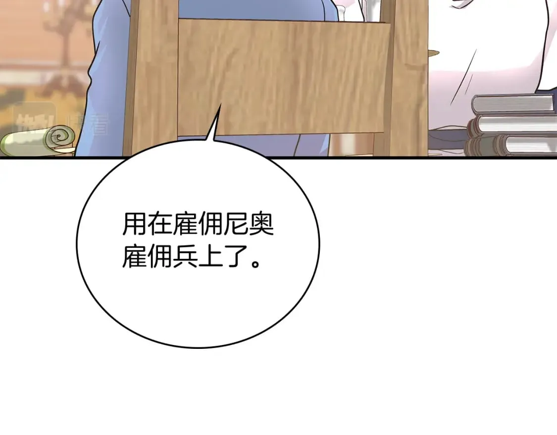 第63话 开始博弈 第90页