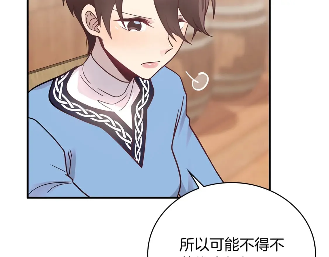 第63话 开始博弈 第92页