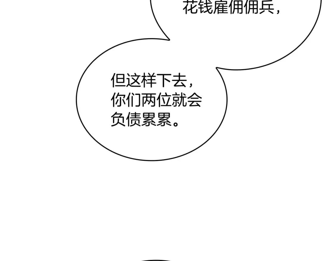 第63话 开始博弈 第93页