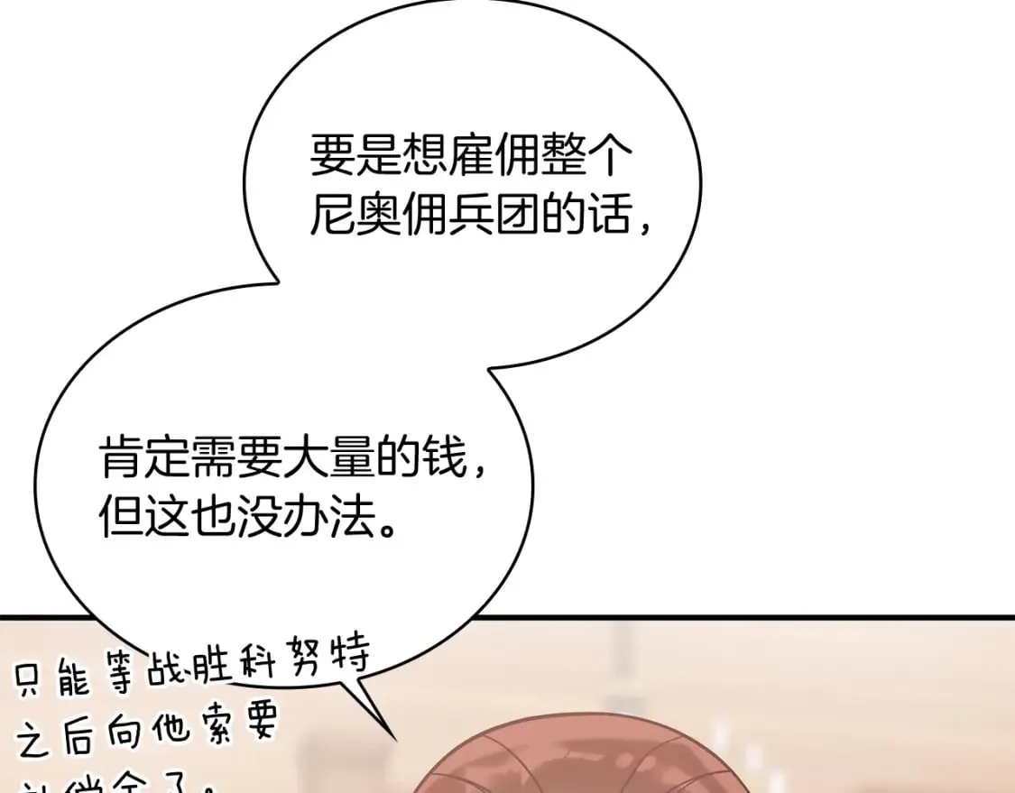 第63话 开始博弈 第94页