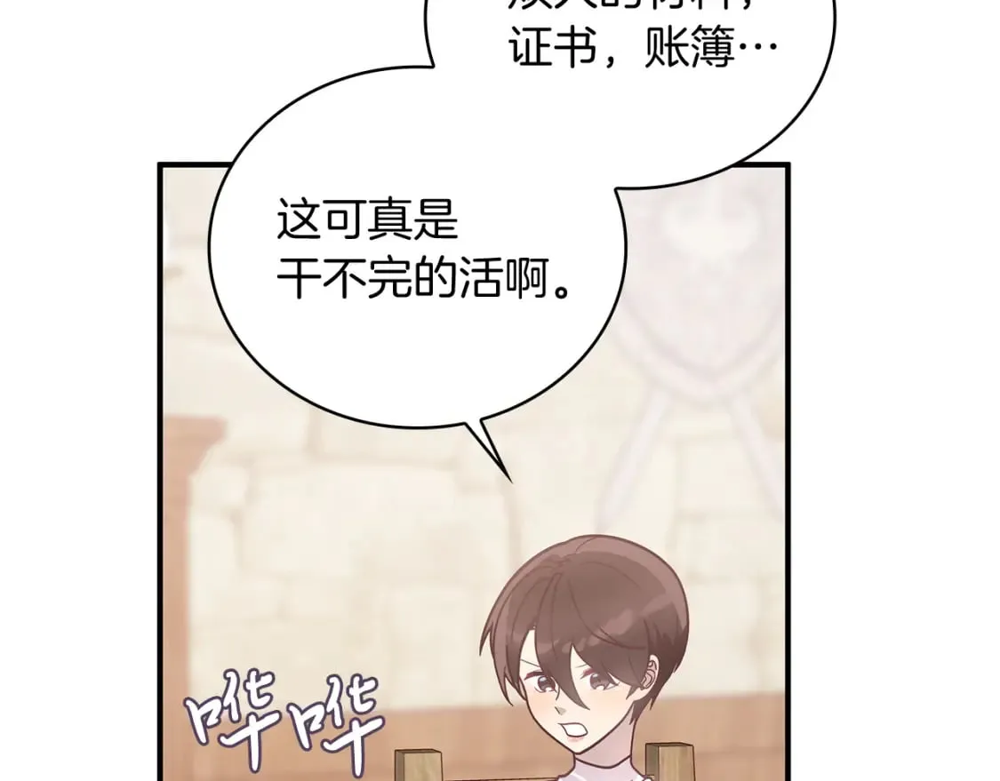 第63话 开始博弈 第97页