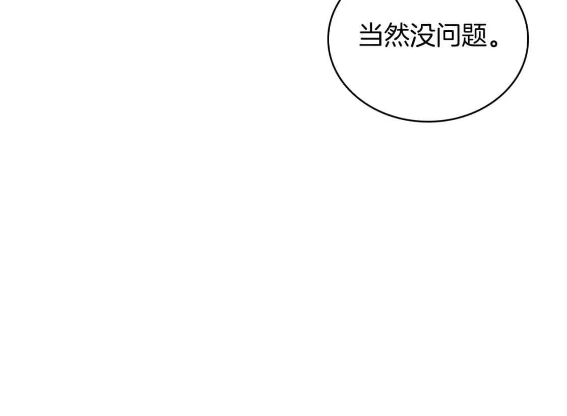 第62话 通过考验 第43页