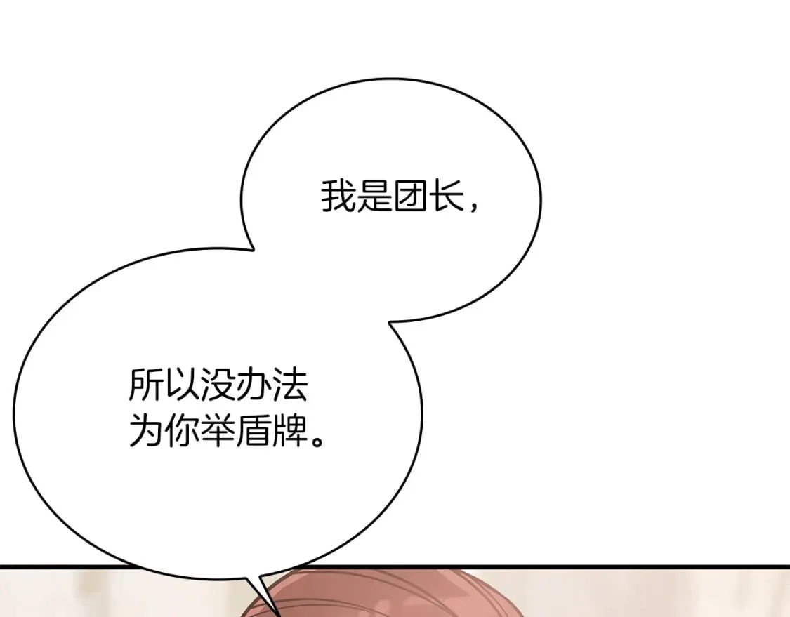 第62话 通过考验 第44页