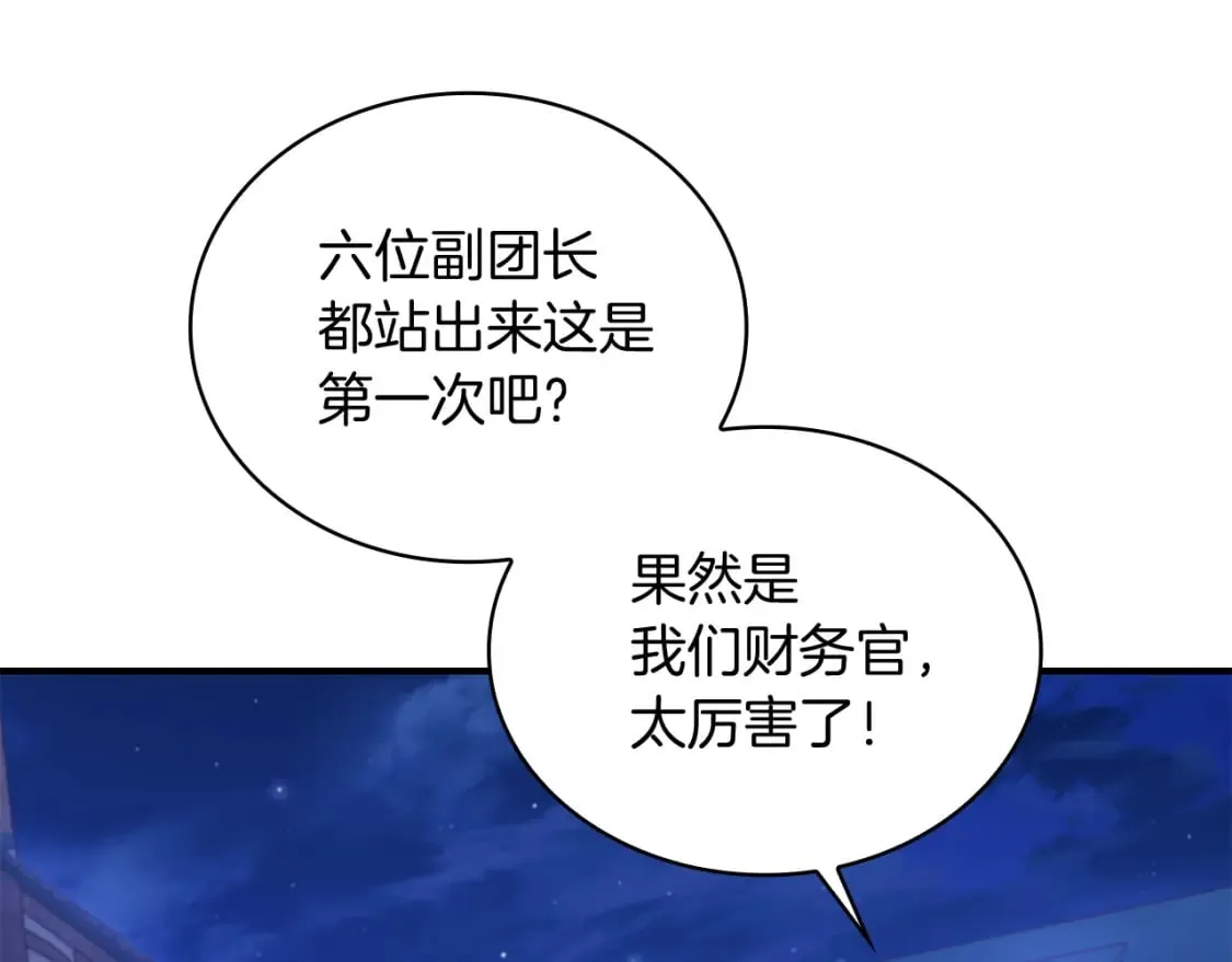第62话 通过考验 第106页