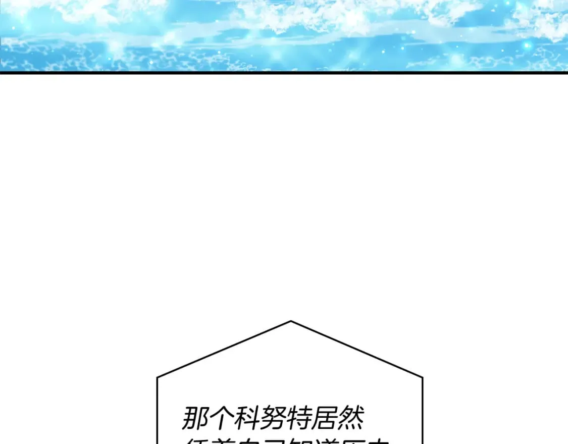 第64话 强大的科努特 第92页