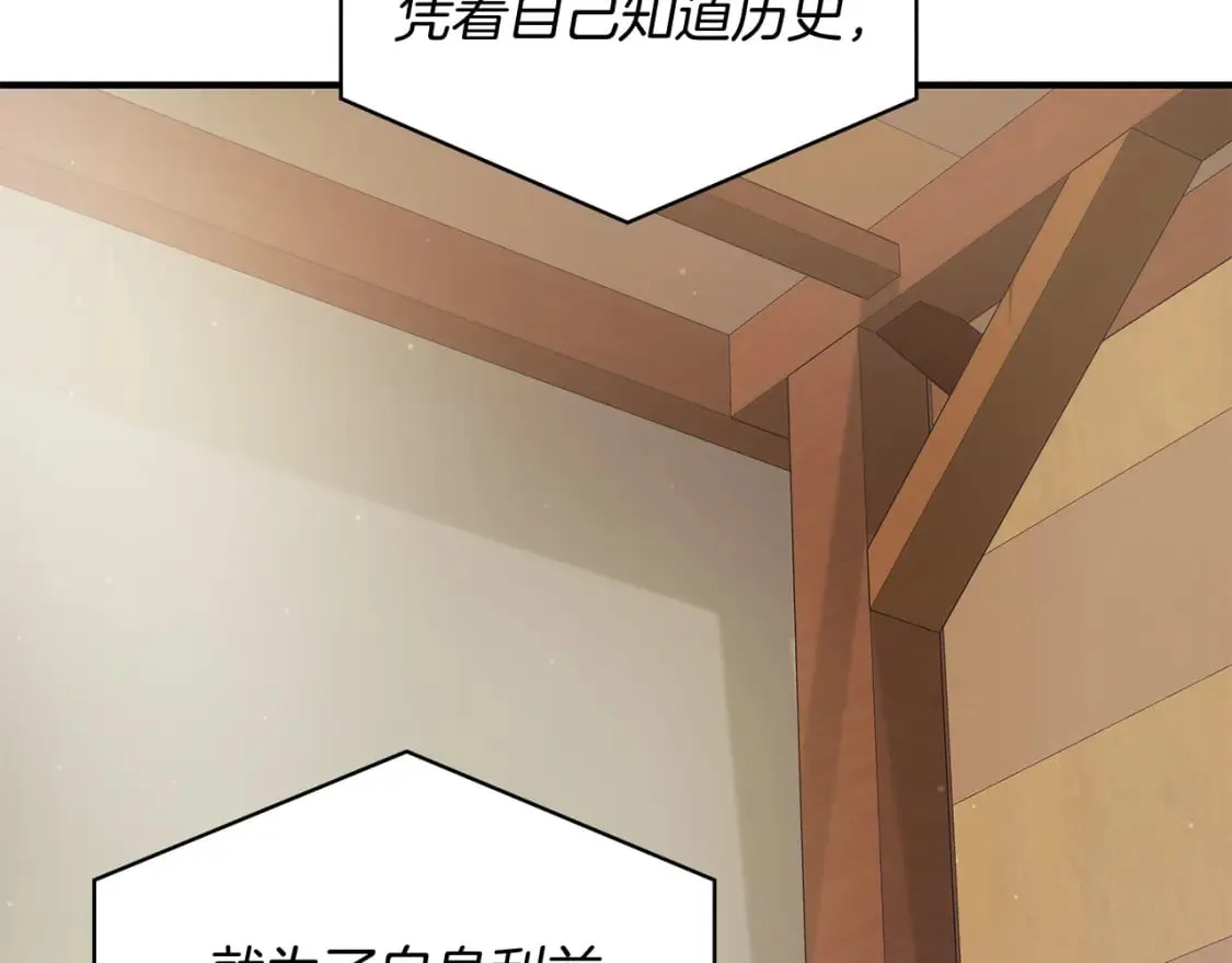 第64话 强大的科努特 第93页