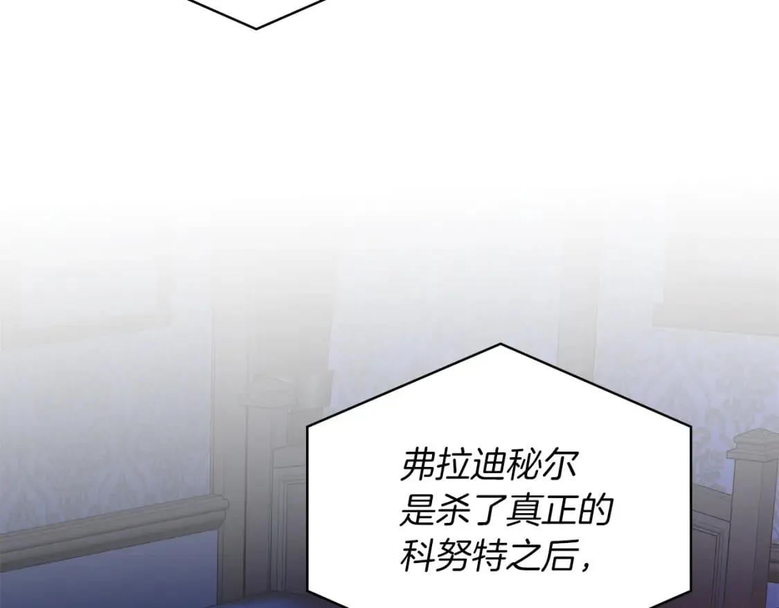 第64话 强大的科努特 第117页