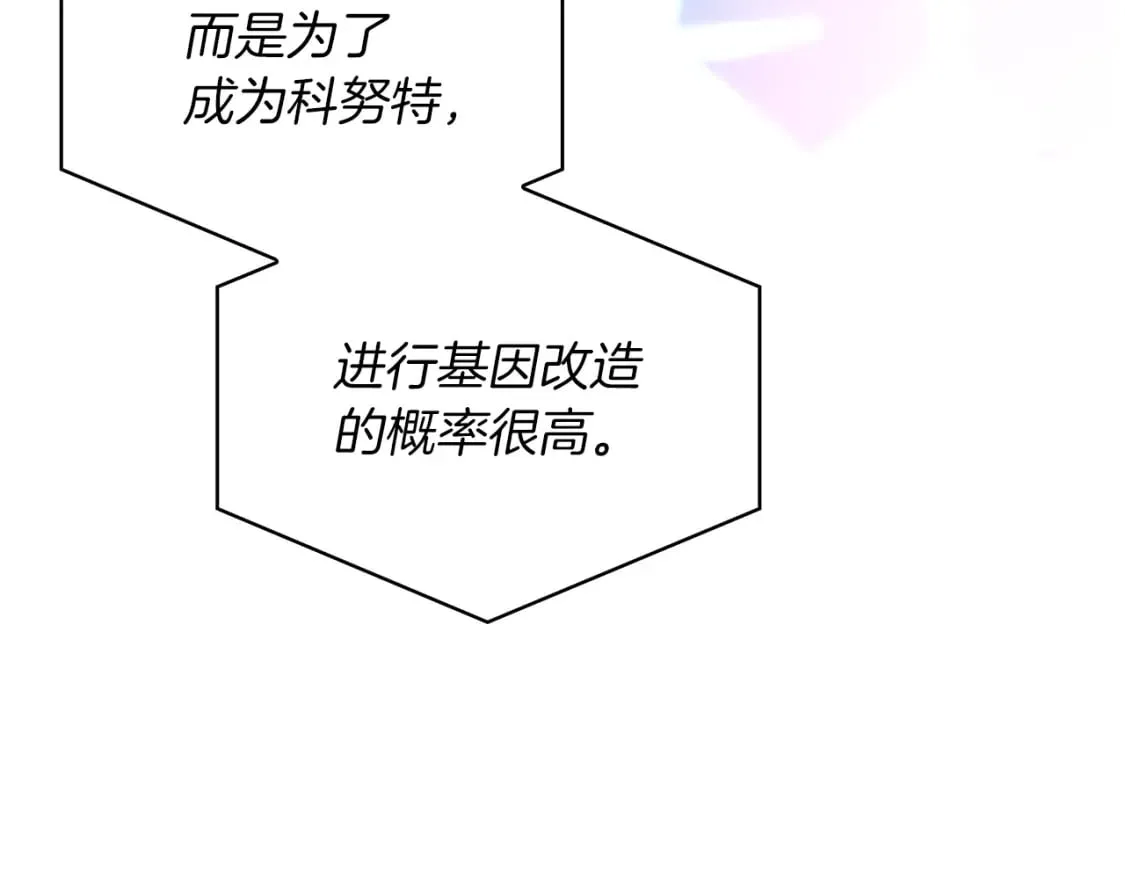 第64话 强大的科努特 第132页