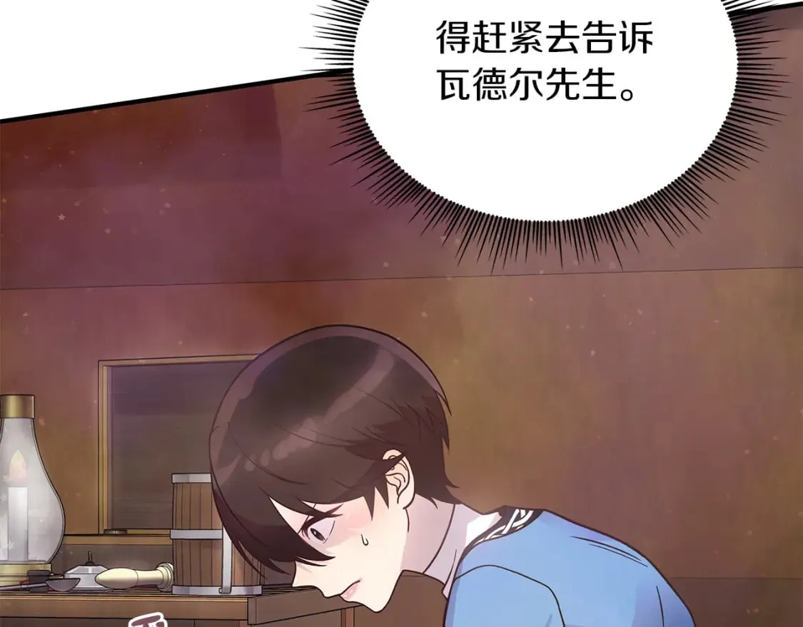 第65话 表白 第9页