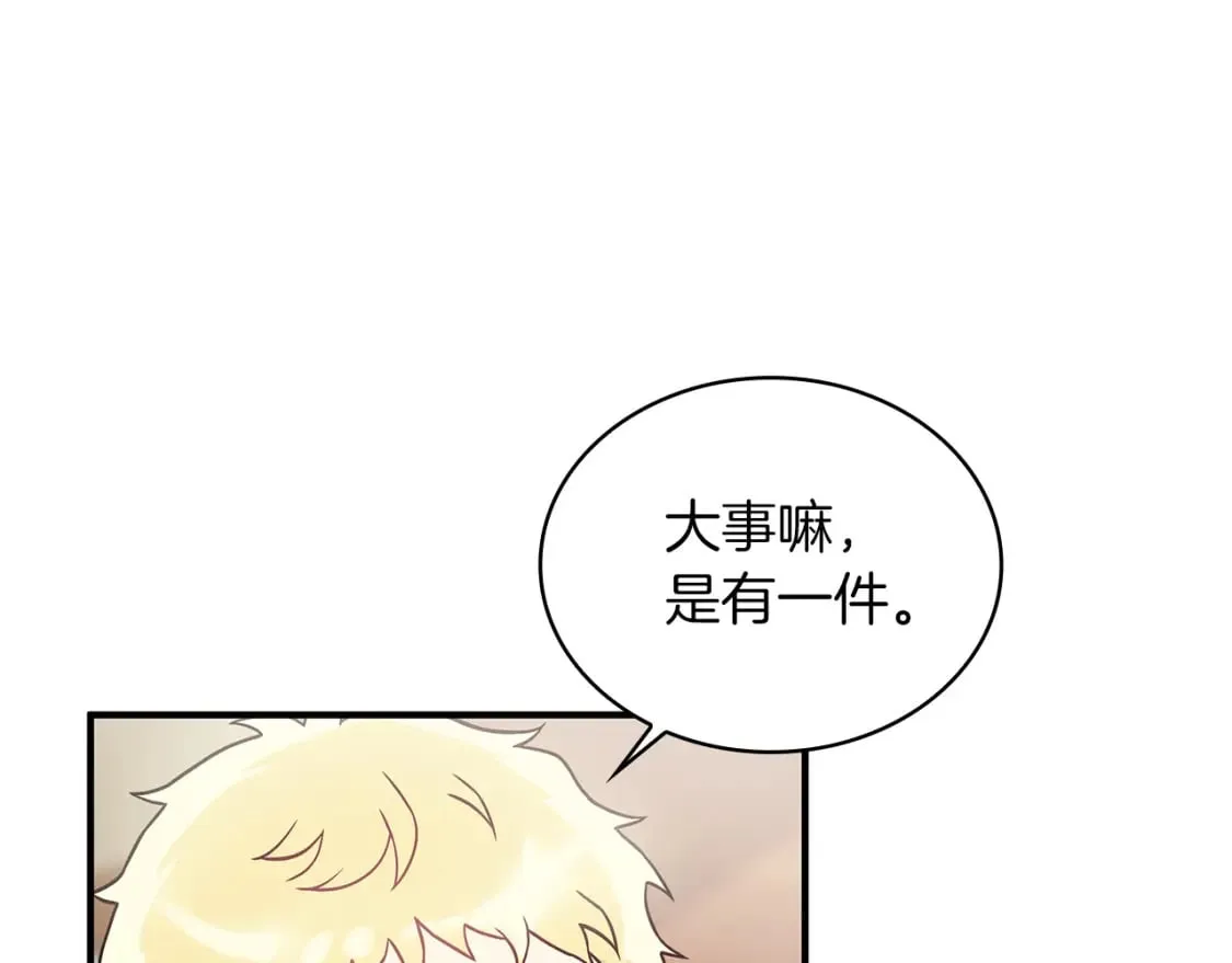 第65话 表白 第19页
