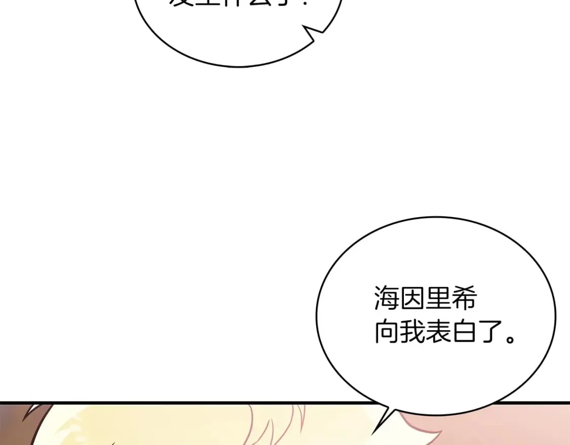 第65话 表白 第21页