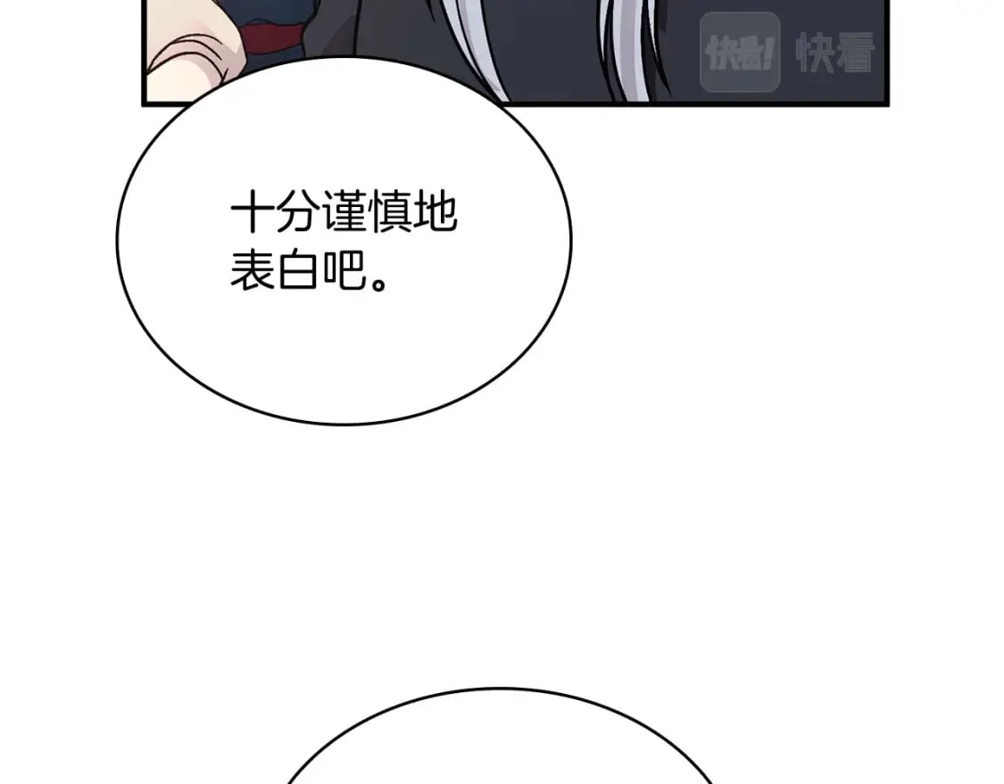 第65话 表白 第44页