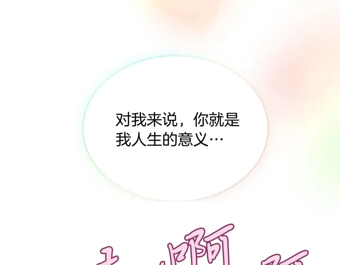 第65话 表白 第66页