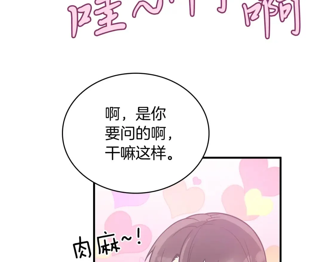 第65话 表白 第67页