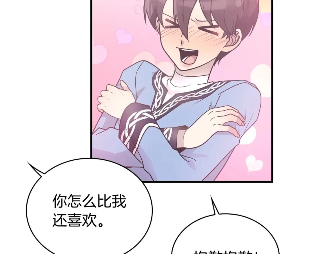 第65话 表白 第68页