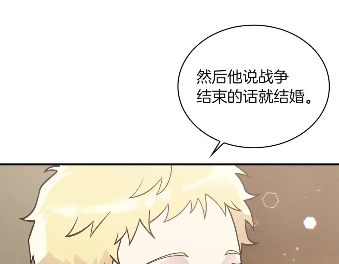 第65话 表白 第70页