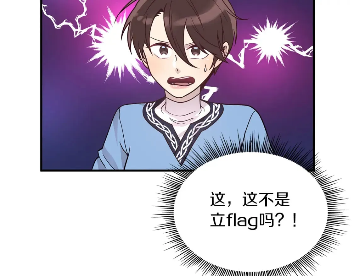 第65话 表白 第73页