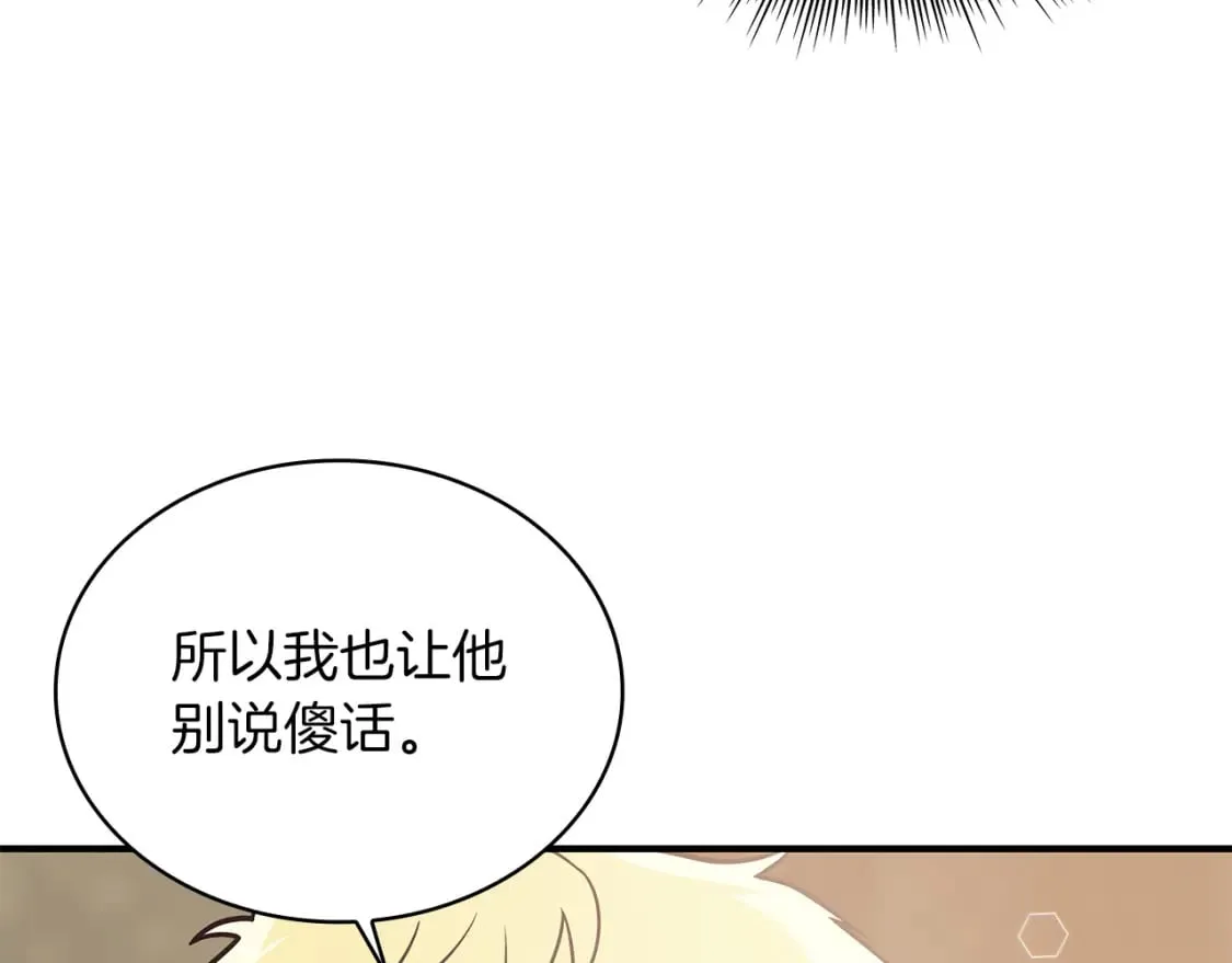 第65话 表白 第74页