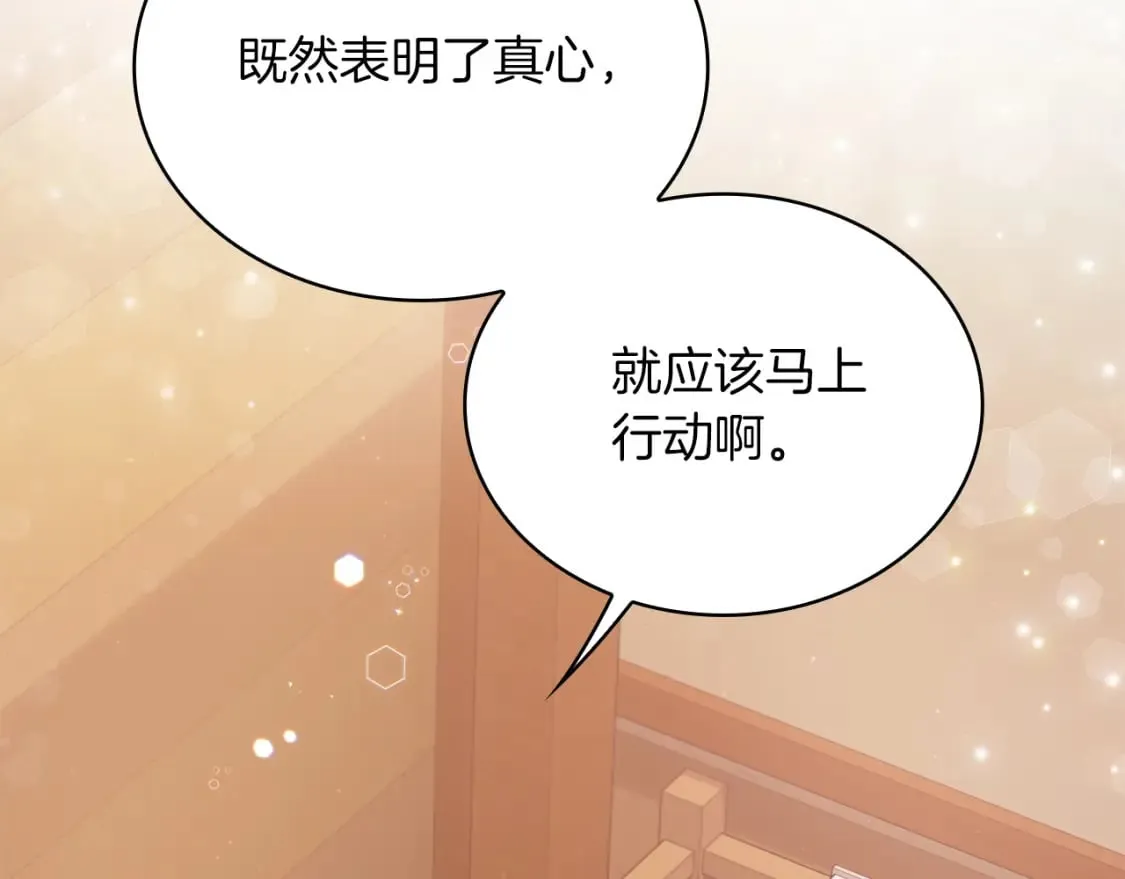 第65话 表白 第77页