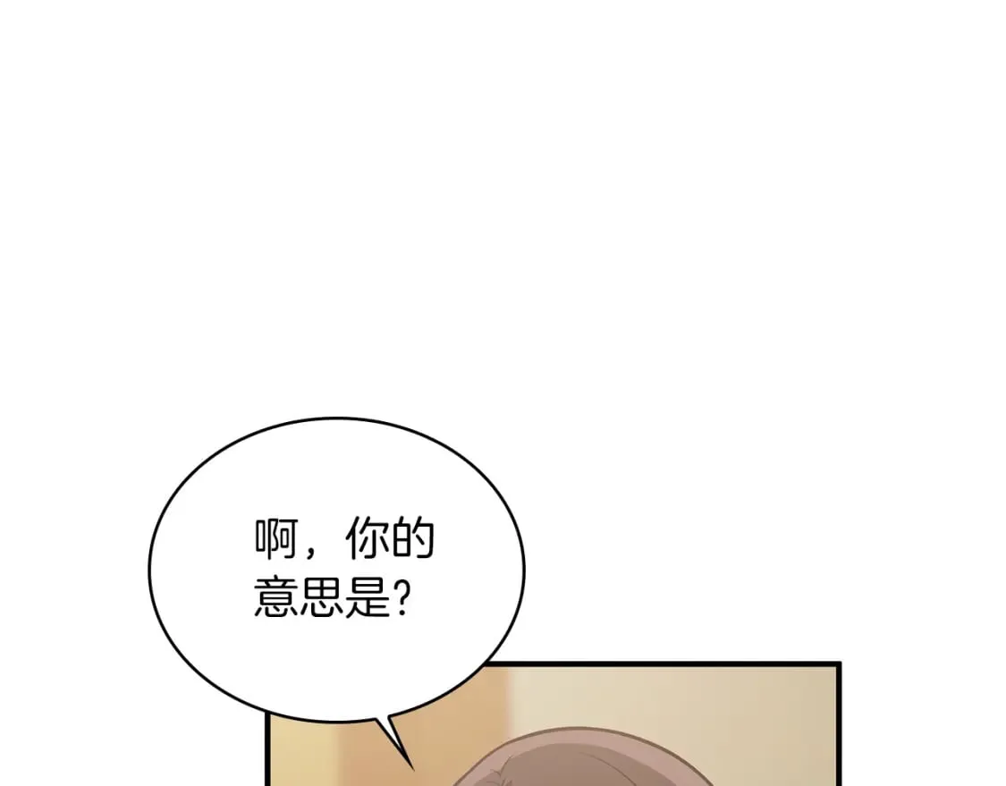 第65话 表白 第81页