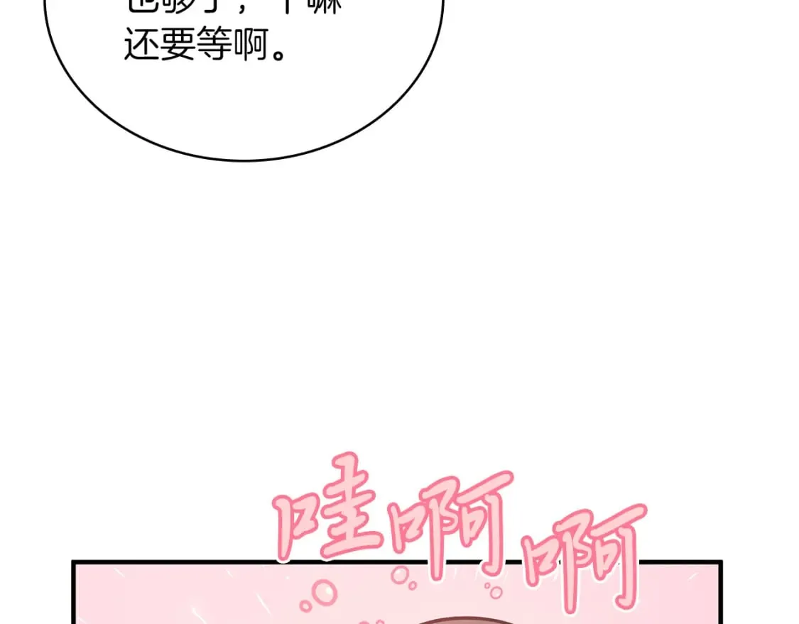 第65话 表白 第86页