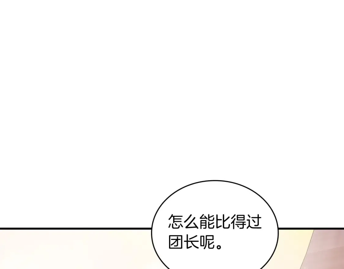 第65话 表白 第143页