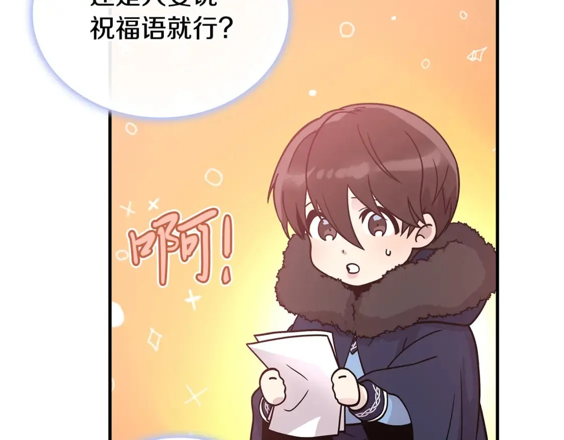 第67话 最后的希望 第16页