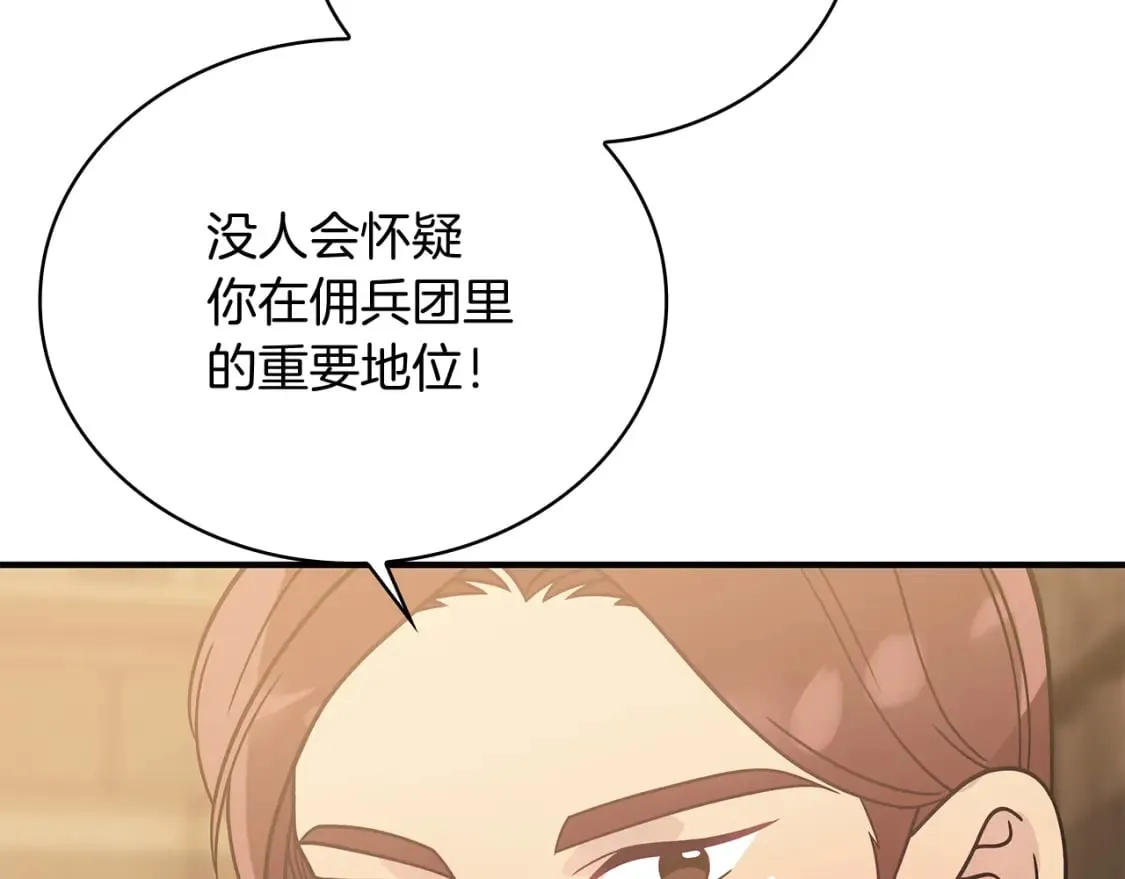 第67话 最后的希望 第88页