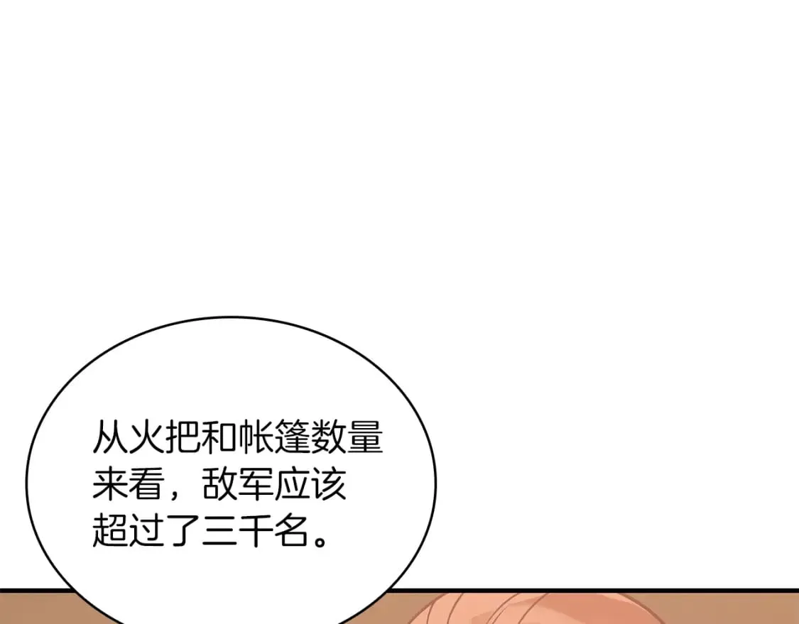 第67话 最后的希望 第141页
