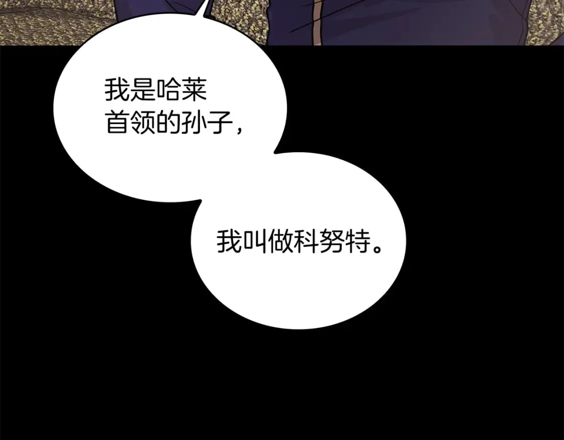 第66话 背叛 第20页