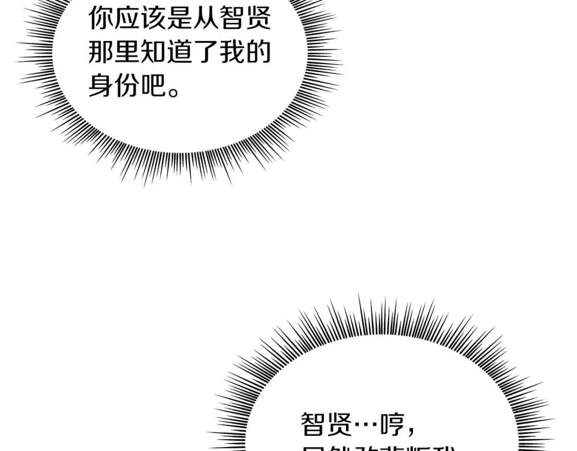第66话 背叛 第51页