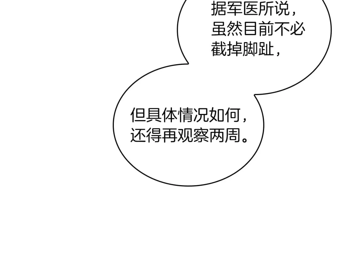 第66话 背叛 第73页