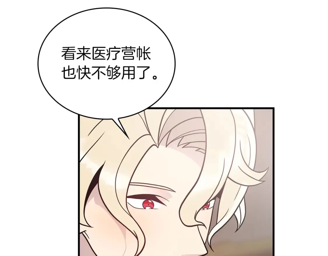 第66话 背叛 第74页