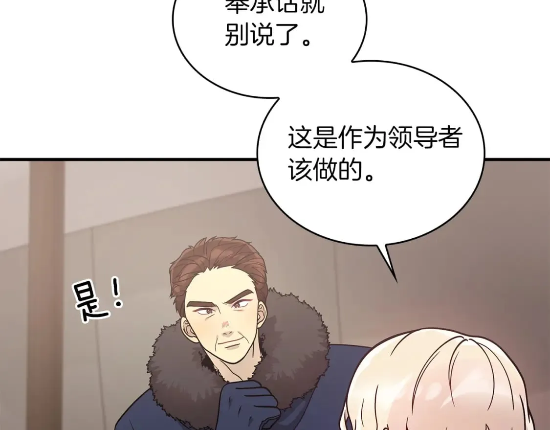 第66话 背叛 第80页