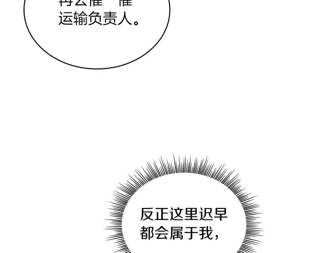 第66话 背叛 第92页