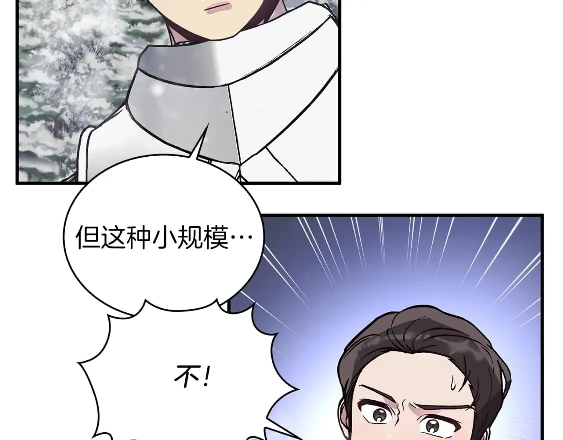 第69话 情报！ 第33页