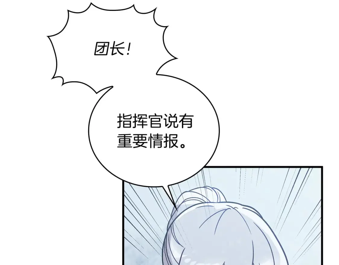 第69话 情报！ 第81页