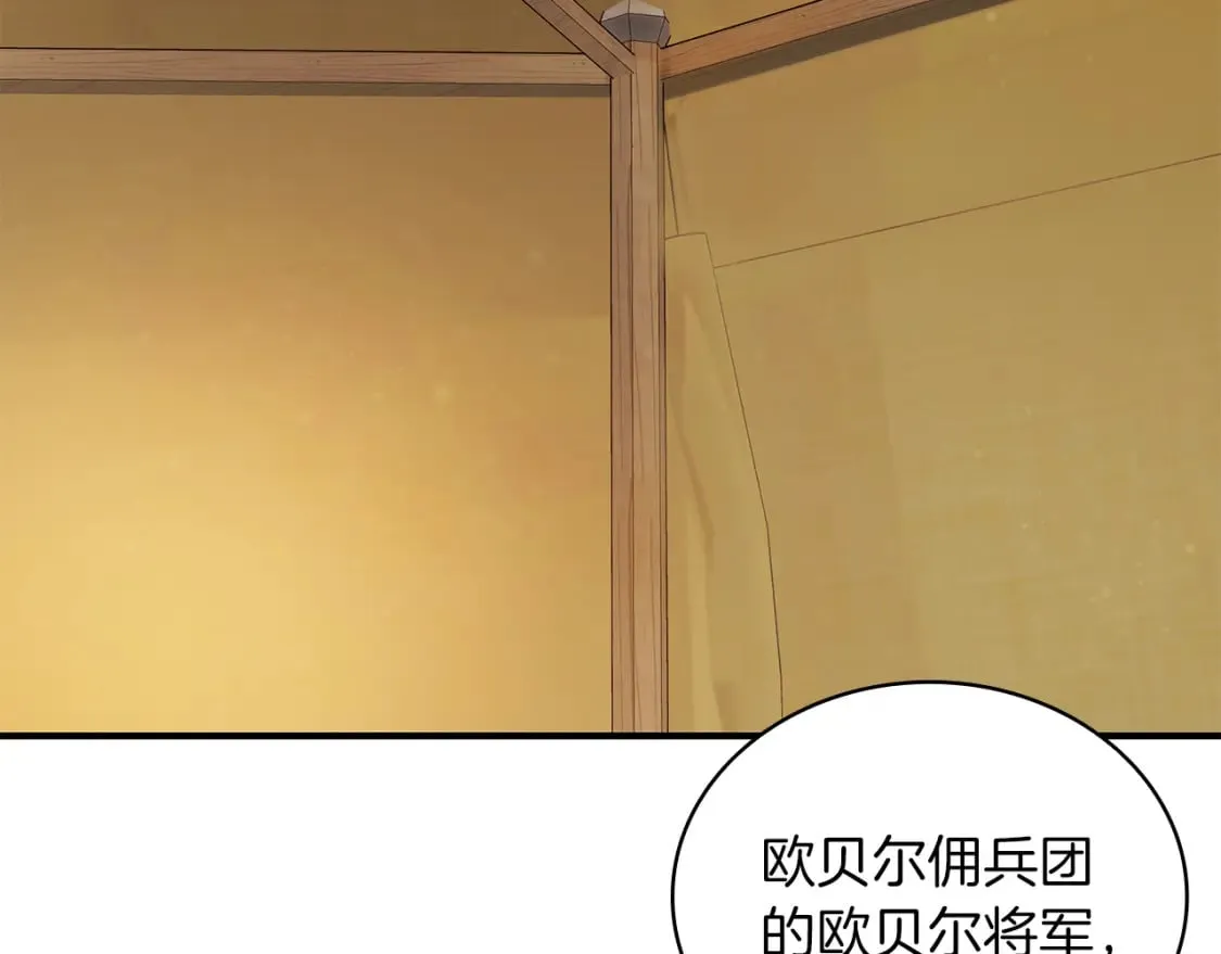 第69话 情报！ 第88页