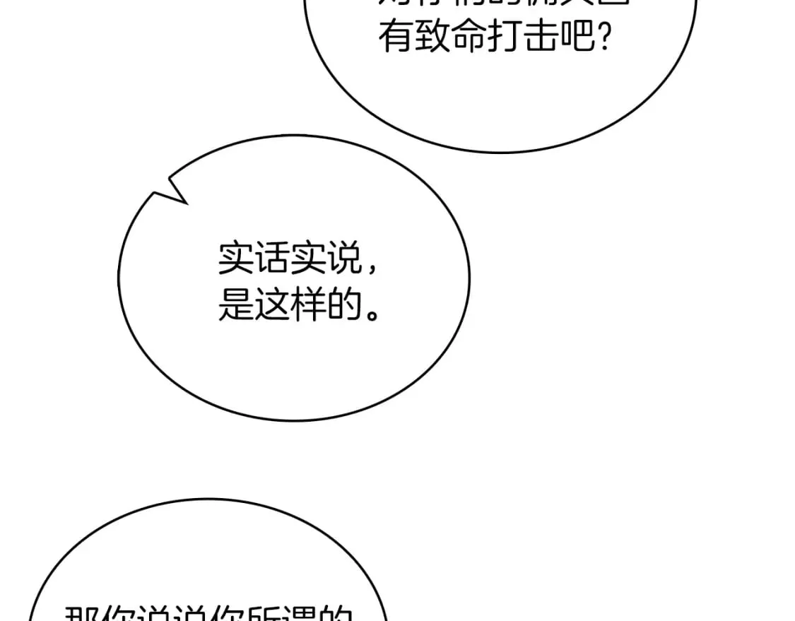 第69话 情报！ 第101页