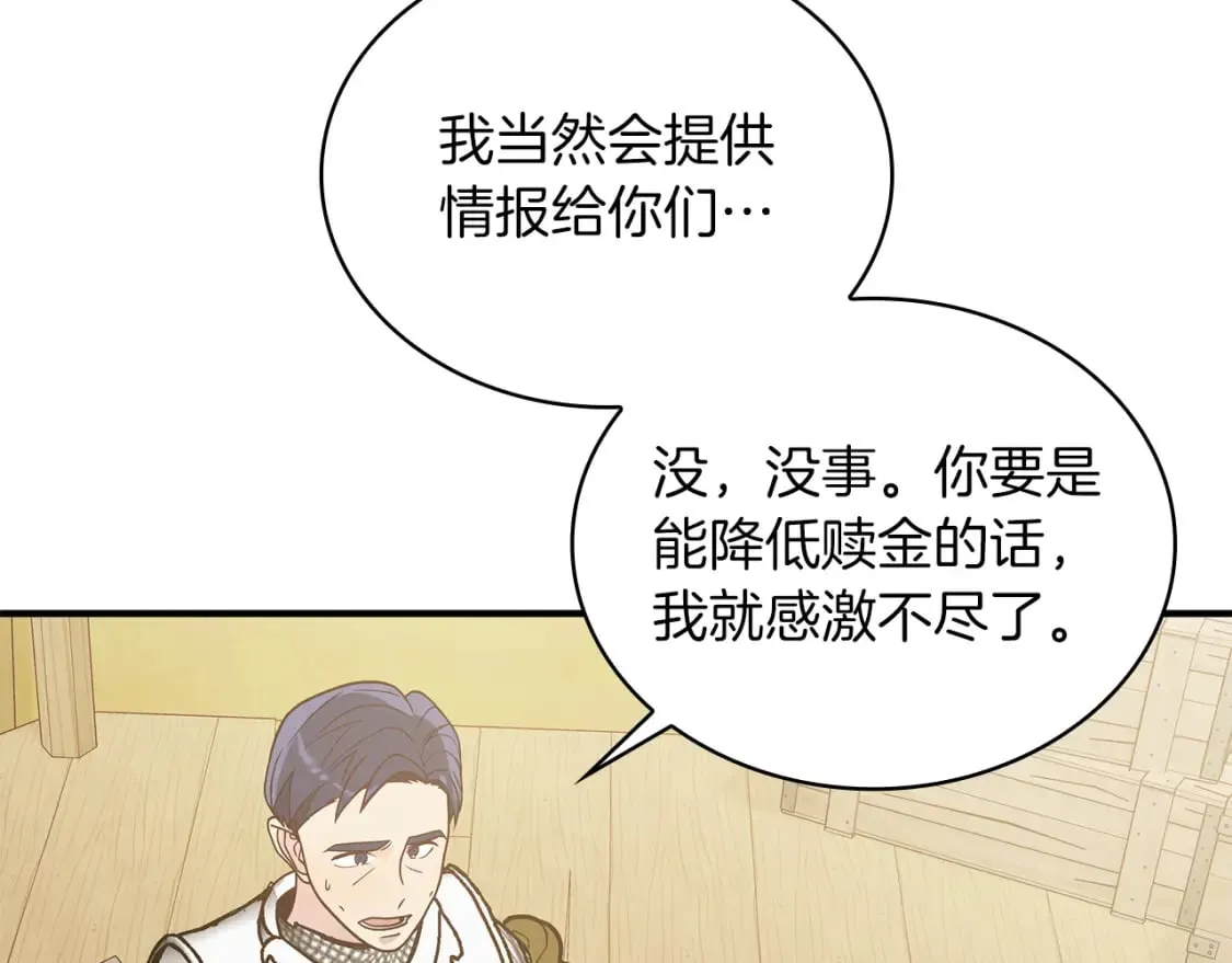 第69话 情报！ 第106页
