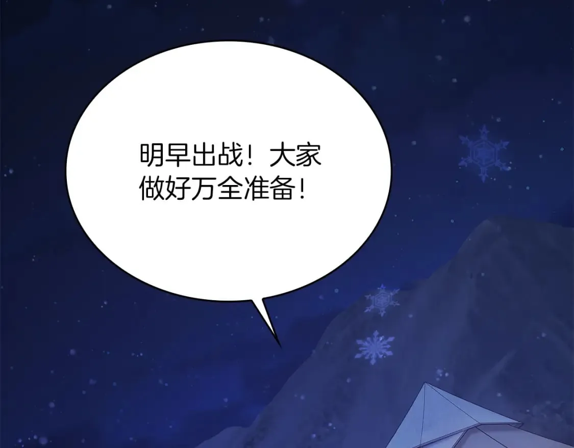 第68话 明早出战！ 第6页
