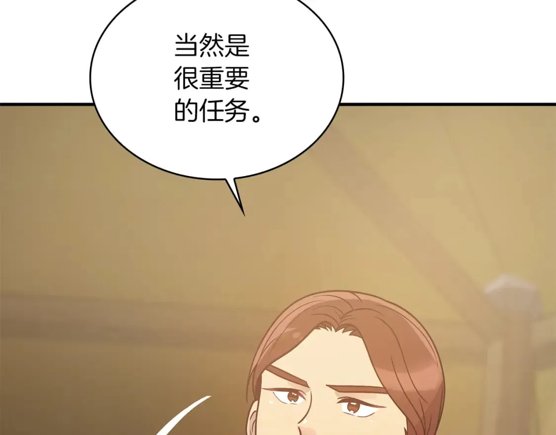 第68话 明早出战！ 第17页