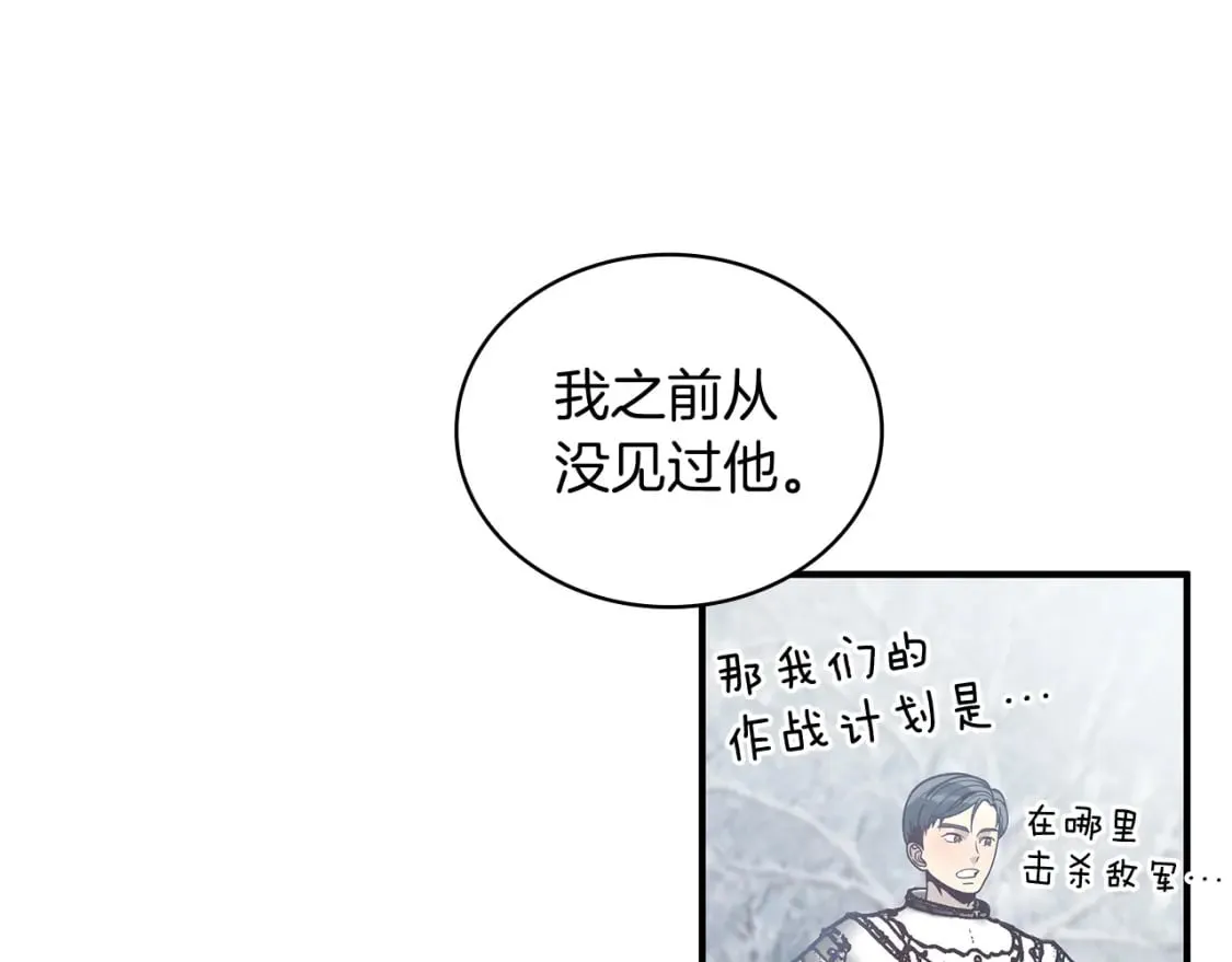 第68话 明早出战！ 第77页
