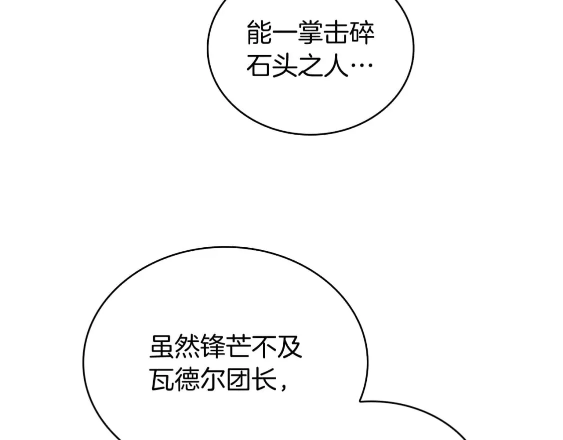 第68话 明早出战！ 第79页