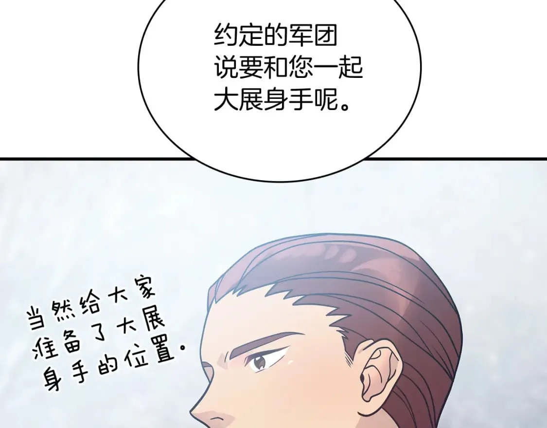 第68话 明早出战！ 第82页