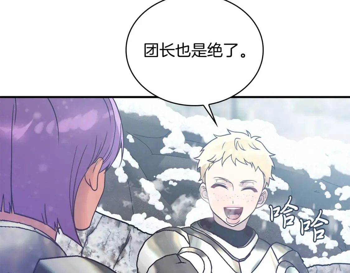 第68话 明早出战！ 第84页